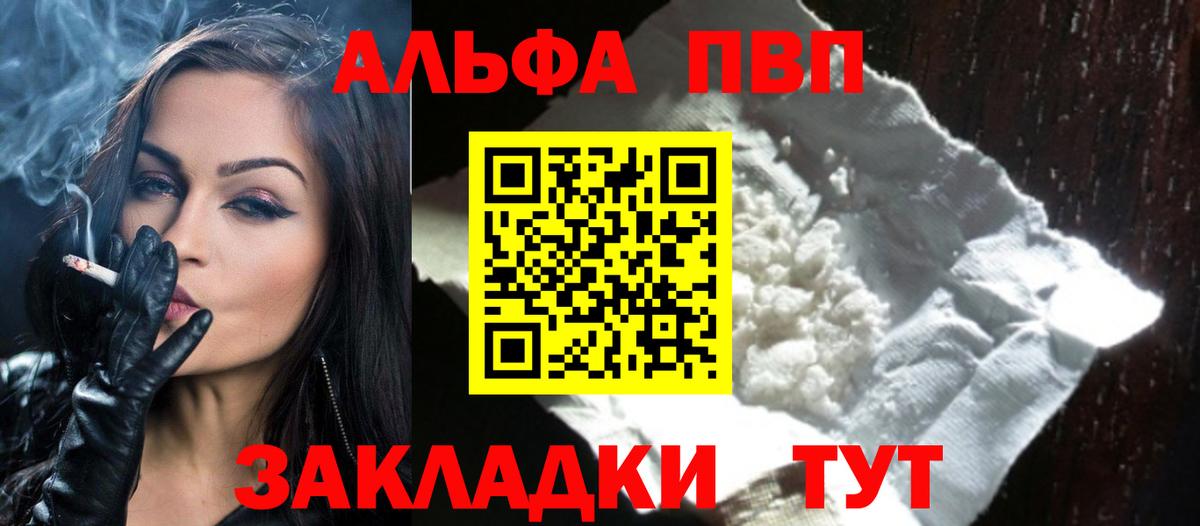 Alfa_PVP  APVP мука  A-PVP Crystall  APVP Соль  закладка  Нягань  Вход с VPN 