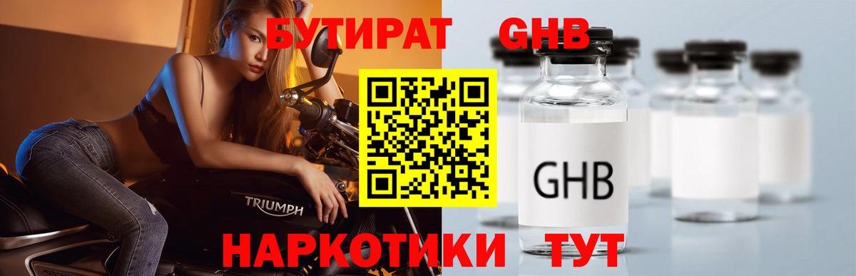 Бутират вода Нягань