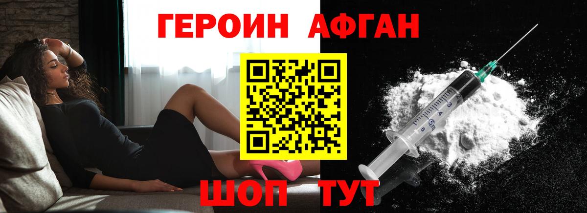 ГЕРОИН хмурый Нягань