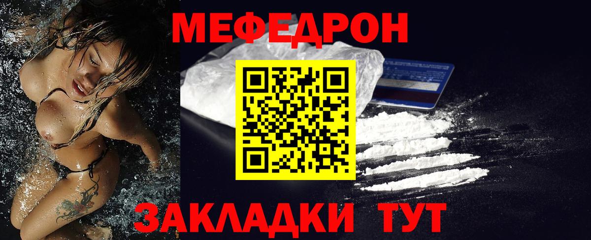 Нягань  хочу   МЯУ-МЯУ  Вход с VPN  Меф 4 MMC  Меф мука  МЕФ 